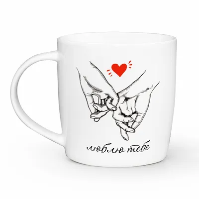 Чашка Kvarta «Люблю тебе» бочка 360 мл от магазина Штуки | Shtuki.ua