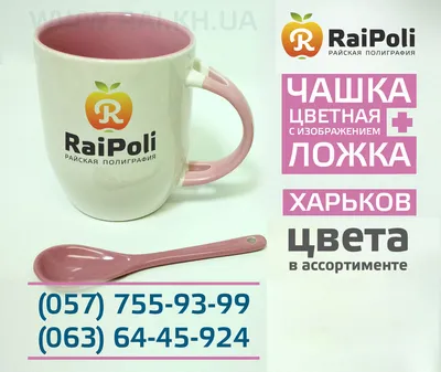 Чашка с ложкой цветная внутри с изображением: продажа, цена в Харькове.  чашки и кружки от \"РАЙская полиграфия\" - 29456680