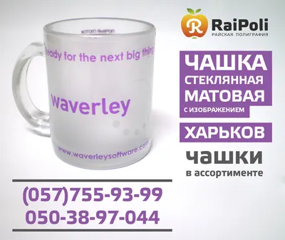 Печать на стеклянных чашках для кафе, баров, ресторанов, отелей, цена 140  грн — Prom.ua (ID#999655430)