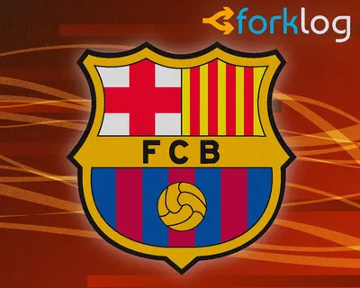 Футбольный клуб «Барселона» выпустит токены для фанатов