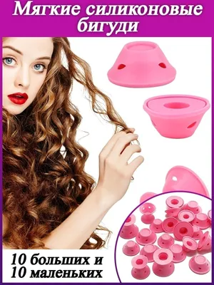 Мягкие силиконовые бигуди для волос Healthy Life 12700004 купить за 362 ₽ в  интернет-магазине Wildberries