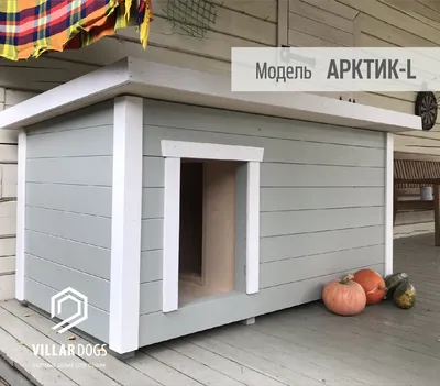 Утепленная будка для собаки с подогревом купить в Москве