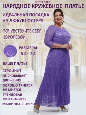 Вечернее платье большие размеры кружево Царицын Дом 10405691 купить за 6  480 ₽ в интернет-магазине Wildberries