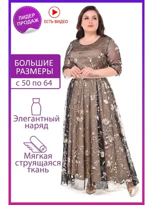 Платье женское вечернее нарядное длинное большого размера Lady-Maria  49459062 купить за 9 724 ₽ в интернет-магазине Wildberries