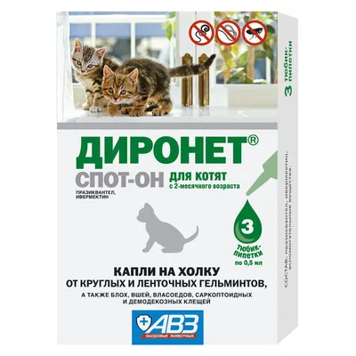 Диронет СПОТ-ОН для котят 3пипетки по 0,5мл - Юг-market
