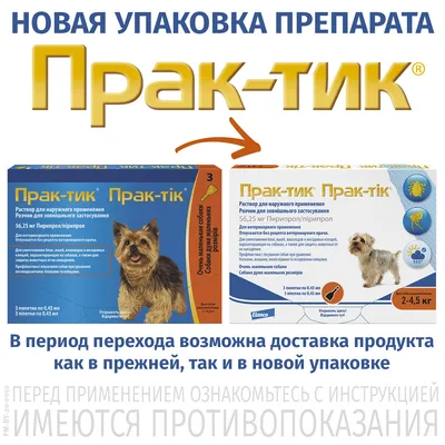 PRAC-TIC капли для собак, 3 х 0.45 мл
