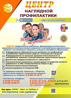 СТОП СПАЙС - Клецкий районный социально-педагогический центр