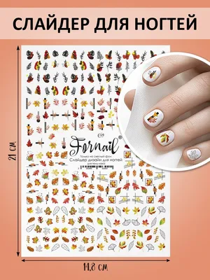 Слайдер (водные наклейки) для ногтей FORNAIL 14593453 купить в  интернет-магазине Wildberries