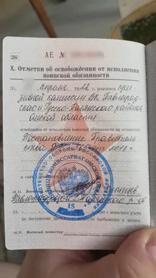 Получил военный билет, но не понимаю суть 26ой страницы, помогите  разобраться, пожалуйста. » — Яндекс Кью