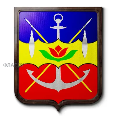 Флаг.ру: Печатный герб города Волгодонск 35x45 см. | 35x45