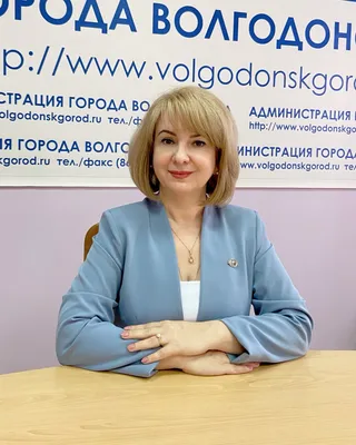 Отдел ЗАГС Администрации города Волгодонска