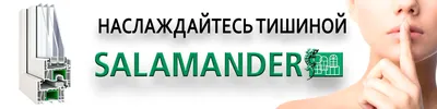 ▷ Окна Salamander™ ⋆ Бровары, Киев ᐈ Стоимость ПВХ окон