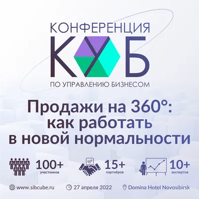 КУБ-2022: «Продажи на 360°»