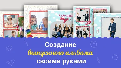 Мастер-класс по созданию ВЫПУСКНОГО АЛЬБОМА для школы или детского сада на  компьютере - YouTube