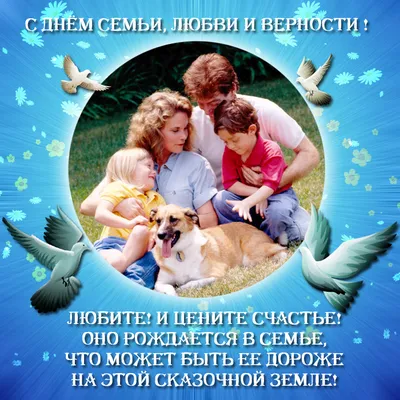 Международный день семьи — 15 мая | Молодежная политика | ЦРМП.РФ