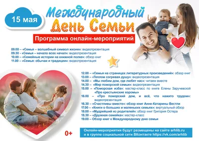 15 МАЯ - МЕЖДУНАРОДНЫЙ ДЕНЬ СЕМЬИ