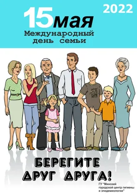 15 мая : Международный день семьи | Новости Советска - Портал города  Советска и района
