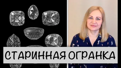 Гемсловарик: старинная огранка - YouTube