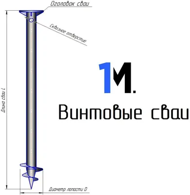 Металлическая винтовая свая СВ-76-250-4500, цена в Самаре от компании  Первый Металлический