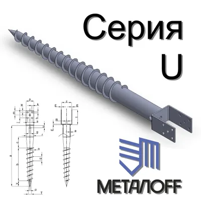 Винтовая свая с U-образным фланцем U71*865/735*1,7