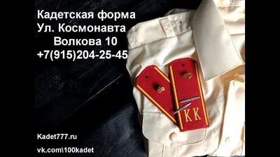 Купить кадетские погоны, фальш погоны. Кадетский магазин