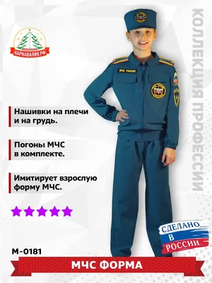 Детский костюм МЧС - Спасатель форма Волшебная Карнавалия 16307233 купить  за 2 673 ₽ в интернет-магазине Wildberries