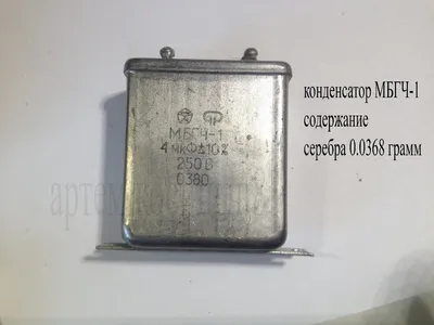 Драгоценные металлы в конденсаторах.1 килограмм конденсаторов стоят 145  тысяч рублей | Электронные схемы | Дзен