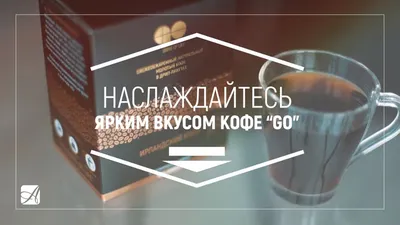 Coffee Go Классический Колумбия от Армель купить в Москве | Описание, фото,  цена на Кофе Го от Armelle