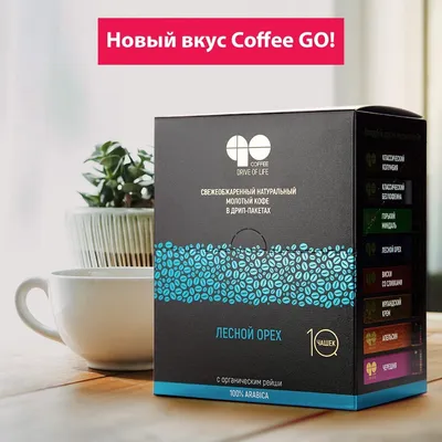 COFFEE GO ЛЕСНОЙ ОРЕХ | Armelle