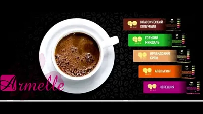 Что такое кофейный дрип пакет Armelle полезный для здоровья кофе GO с  грибом Рейши - YouTube