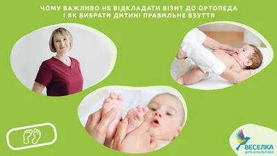 Златослав Кузе: «Почему важно не откладывать визит в ортопед и как выбрать ребенку правильную обувь» | Львовский портал