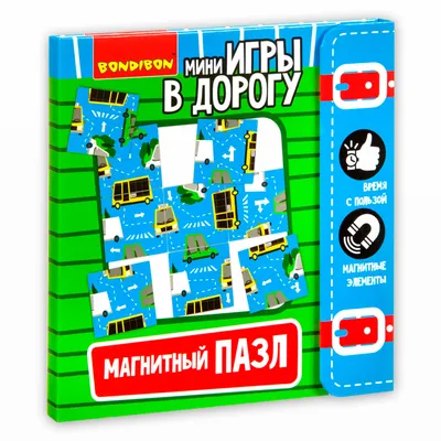 Игры в дорогу МАГНИТНЫЙ ПАЗЛ 5+ ВВ3561. Интернет-магазин Велодрайв