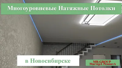Натяжной потолок на кухне в Новосибирске | «Сибирские Потолки»