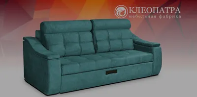 МФ Клеопатра | Угловые диваны, прямые диваны, диваны-столы, кресла оптом от  производителя в Ульяновске