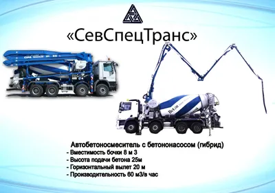 Автобетоносмеситель с бетононасосом (гибрид) | Аренда автокрана, автовышки,  манипулятора в Полоцк и Новополоцке