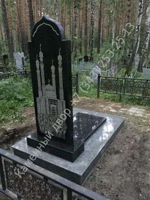 Мусульманские памятники в Екатеринбурге — религиозные памятники на могилу