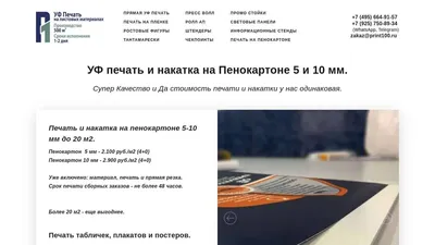 PRINT100 / Прямая УФ печать на пенокартоне