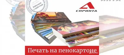 Печать на пенокартоне в Москве | Услуги | Авито