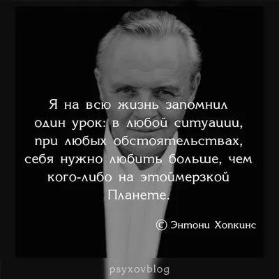 Случай, изменивший жизнь: история из жизни Энтони Хопкинса