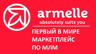 АРМЕЛЬ ПРЕЗЕНТАЦИЯ 2022. Бизнес с компанией Armelle. Маркетинг план Армель  и новый сетевой маркетинг - YouTube