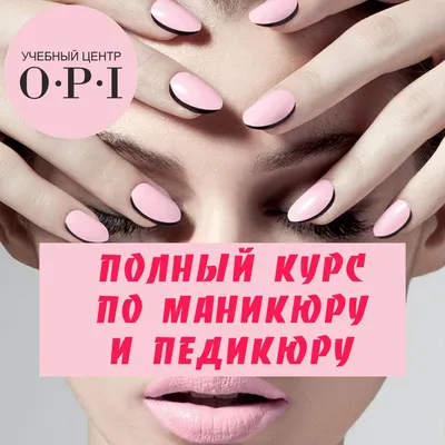 Технология наращивания гелевыми системами OPI