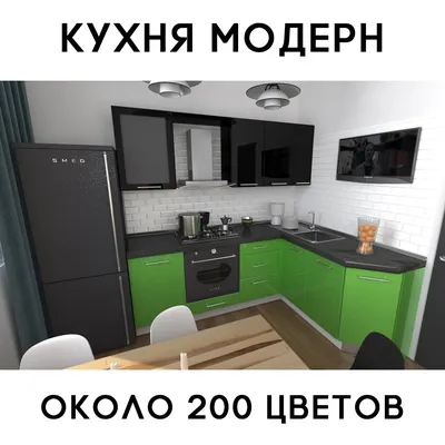 Кухня МОДЕРН 3 х 1,75 м
