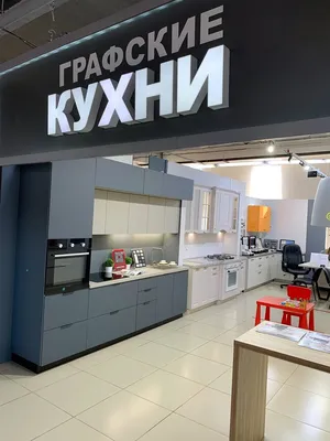 Графская кухня, салон мебели - Белгород на go31.ru