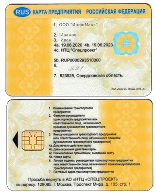 Карты СКЗИ, ЕСТР, РФ (ФЗ №702) для тахографа