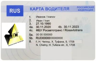 Карта водителя ЕСТР / Услуги / Тахограф Набережные Челны