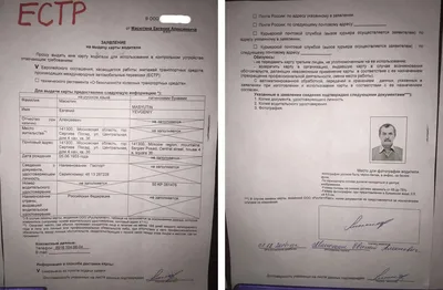 Как оформить карту водителя для тахографа: правила, условия, документы —  Тахографы в Калининграде