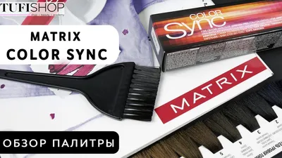 Обзор палитры MATRIX COLOR Synk/ Видео-палитра краски/ 10 возможностей  краски с подсказками. - YouTube