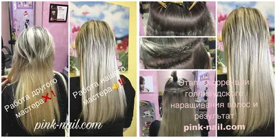 Голливудское наращивание волос в Минске | Цены | «Розовая пантера»