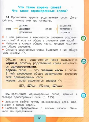 ГДЗ по русскому языку 2 класс учебник Канакина, Горецкий 1 часть - стр 61