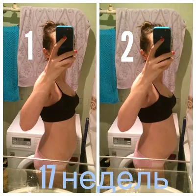 💞17 недель 2 дня моей доченьке💞 + фотопуз — 15 ответов | форум Babyblog